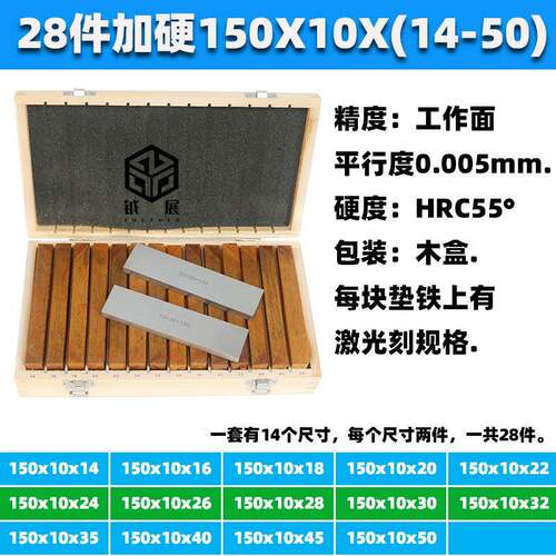 平行垫铁平行板等高垫铁等高块加硬28件150*10JC-28-10垫块