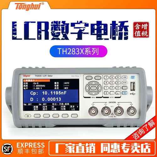 TH2830/2831/TH2832精密LCR数字电桥电容电阻电感测试仪