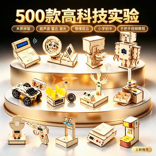 科技小制作手工DIY材料包