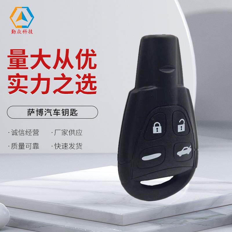 萨博汽车钥匙适用萨博智能遥控钥匙315/433频率7946芯片LTQSAAM43