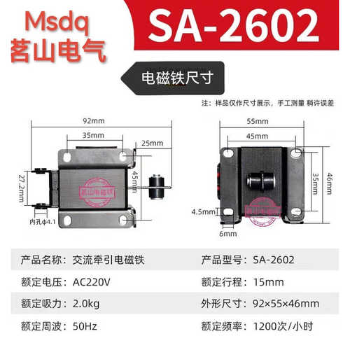 )电气 -电磁铁，-山2602 茗sa2601(牵引sa  交流2602sa乐清市mq8-