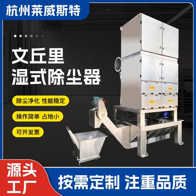 文JYM丘里湿式除尘旋器烟动尘水雾处理净化流旋塔气混喷淋水膜除