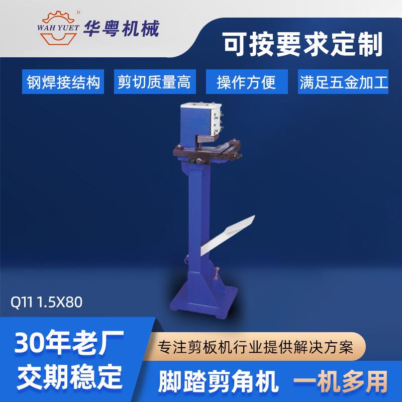 佛山Q111.5x80不锈钢白铁皮板材剪角机脚踩式剪角机手动剪角机