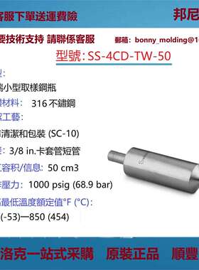 SS-4CD-TW-50世伟洛克Swagelok316不锈钢双端小型取样钢瓶