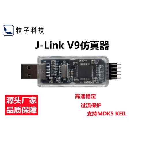 J-LINK V9 仿真器 J-LINK V9下载器 AMR单片机编程器 STM32烧录器