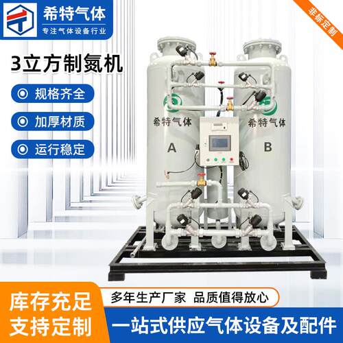 3立方制氮机高纯度氮气机化工食品车间焊接设备一体式工业制氮机