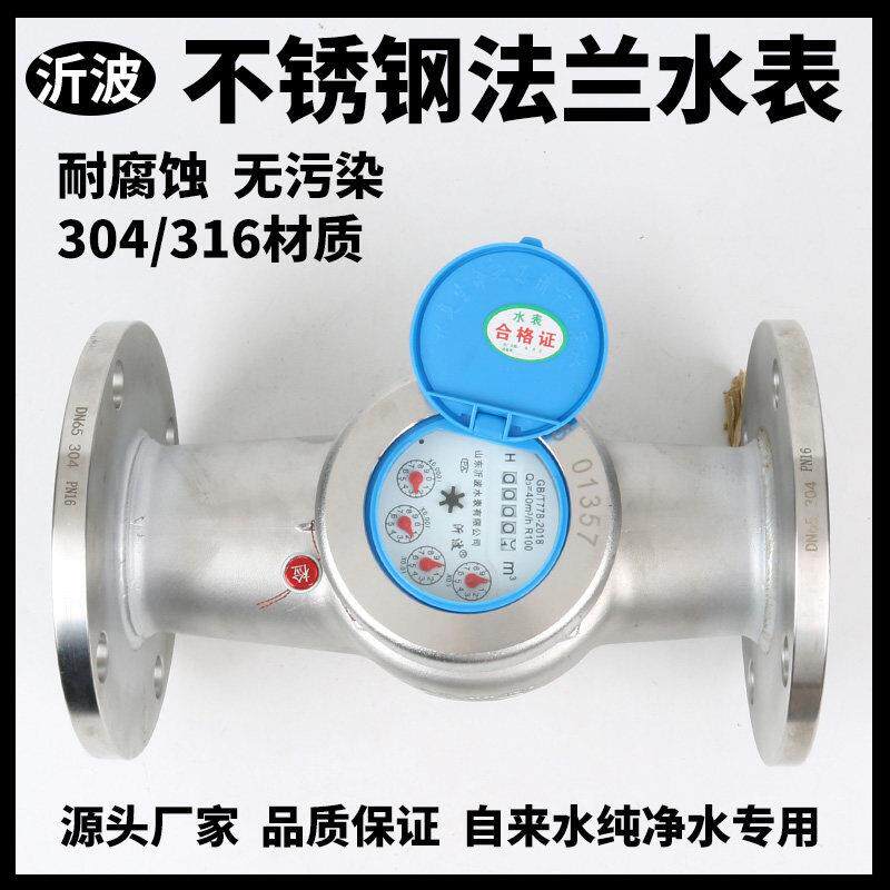 新品法兰不锈钢304材质冷热水干式防冻自来水316工业卫生级水表