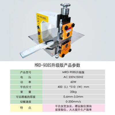 全MRD-905S自铝动走刀式基板分板机 led灯条分条机b 走板式板pc分