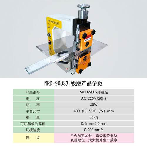 全自动ELD灯条分条机PCBMRD-908S路铝基机板铜基板分板线板走板式