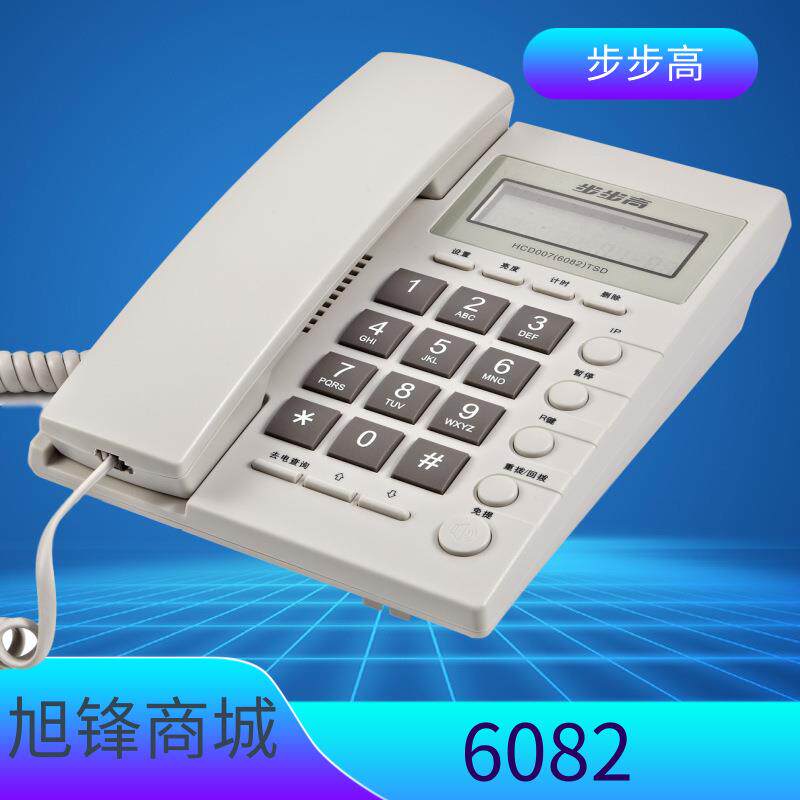步步高6082电话机商务办公固话酒店宾馆挂墙家用免提有绳座式座机