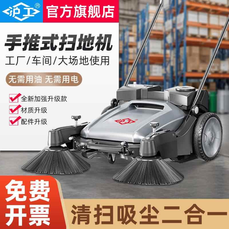 沪工手推式扫地机工厂车间用商用社区物业室外道路停车场吸尘车