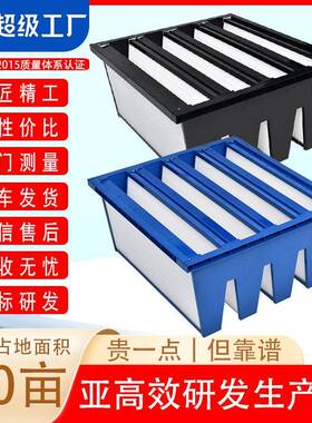 亚效过滤器|厂家供应大风量V形亚效空气过滤器组合式过滤器