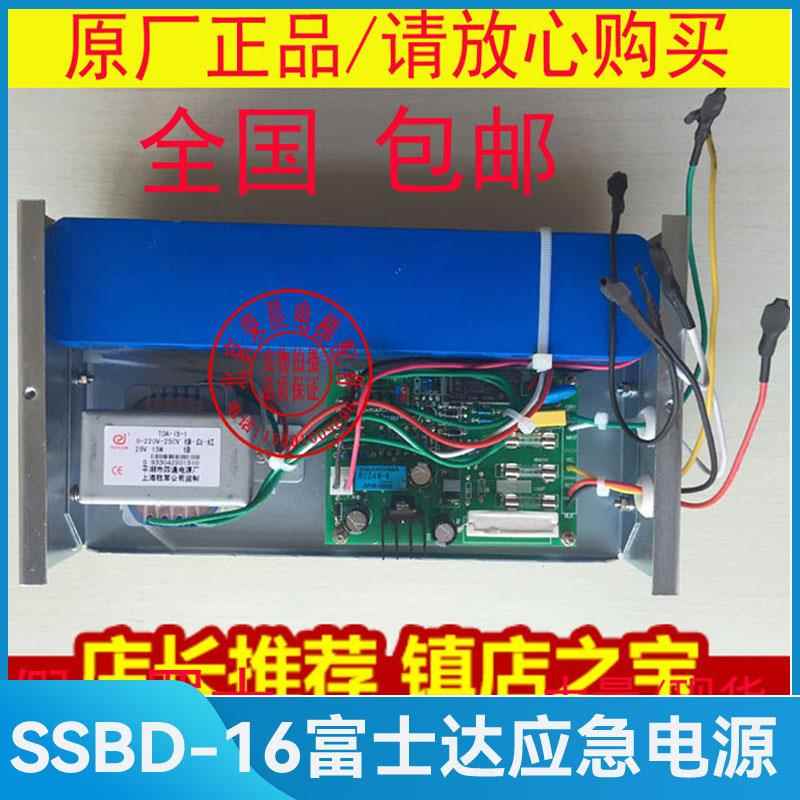 华升富士达电梯电源 对讲 24V紧急电源 不间断电源 SSBD16 紧急照