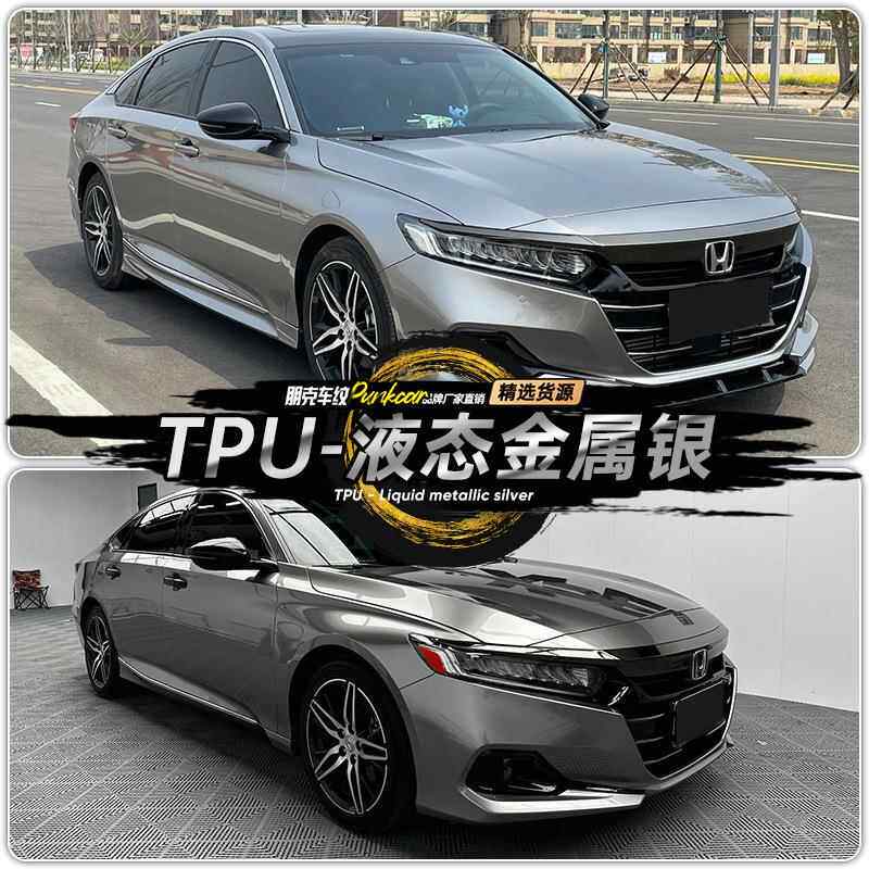 TPU液态金属银汽车改色膜彩色车衣漆面保护膜材质划痕热修复