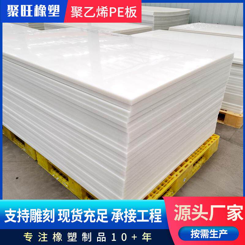 高分子量聚乙烯板塑料垫板防滑耐磨pe板hdpe板材聚乙烯pe板材