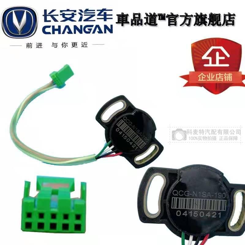 长安欧诺欧力威奔奔mini电子方向机扭矩感测器方向转角感测器北斗