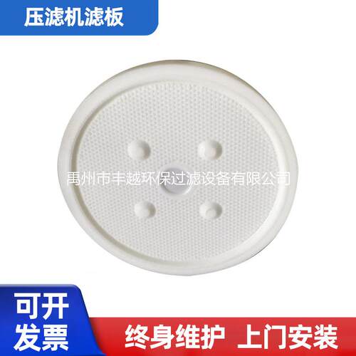 圆形压滤机滤板污泥处理耐高压滤板全自动陶瓷泥压滤机圆形滤板