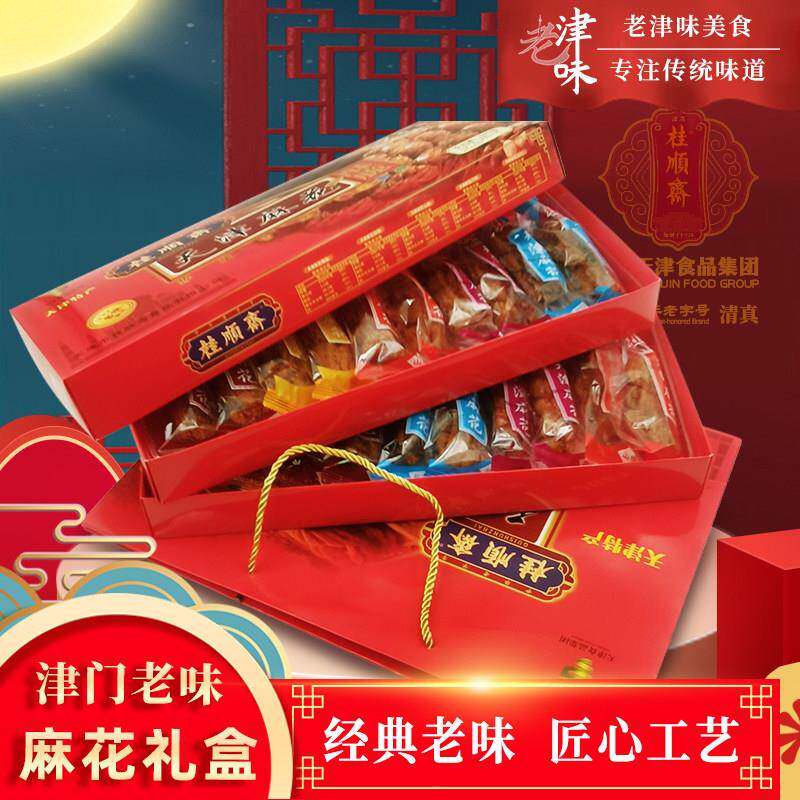 天津特产桂顺斋麻花礼盒多口味香酥麻花传统清老式真糕点零食小吃