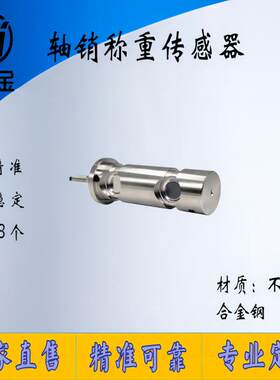 NJXB-01轴销式称重传感器高精度起吊设备塔吊升降机测力机械工程
