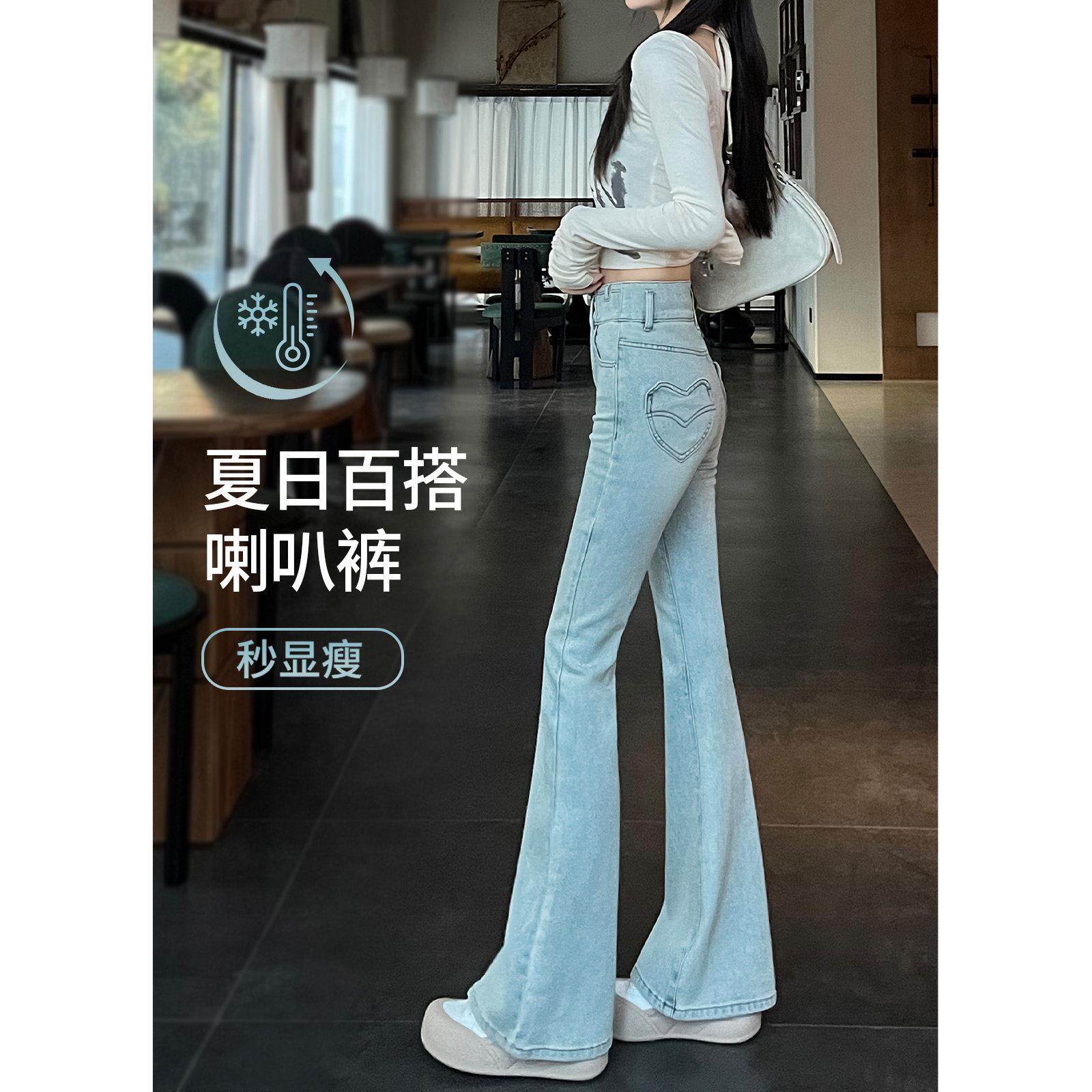 SPYB微喇牛仔裤女夏薄款2026新款高腰显瘦弹力修身浅色马蹄喇叭裤