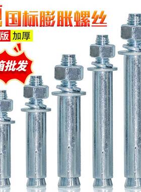 镀锌膨胀螺丝大全金属铁加长超长拉爆整箱M6M8M10M12M16M2024