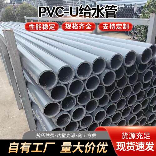 PVC-U给水管自来水管农田灌溉管厂家加厚耐压UPVC管材