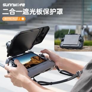 适用dji大疆RC PLUS2遥控器保护遮光罩经纬Matrice4T保护盖配件