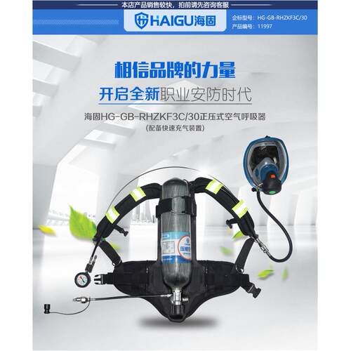 海固新品RHZKF3C/30正压式空气呼吸器（配备快速充气装置）
