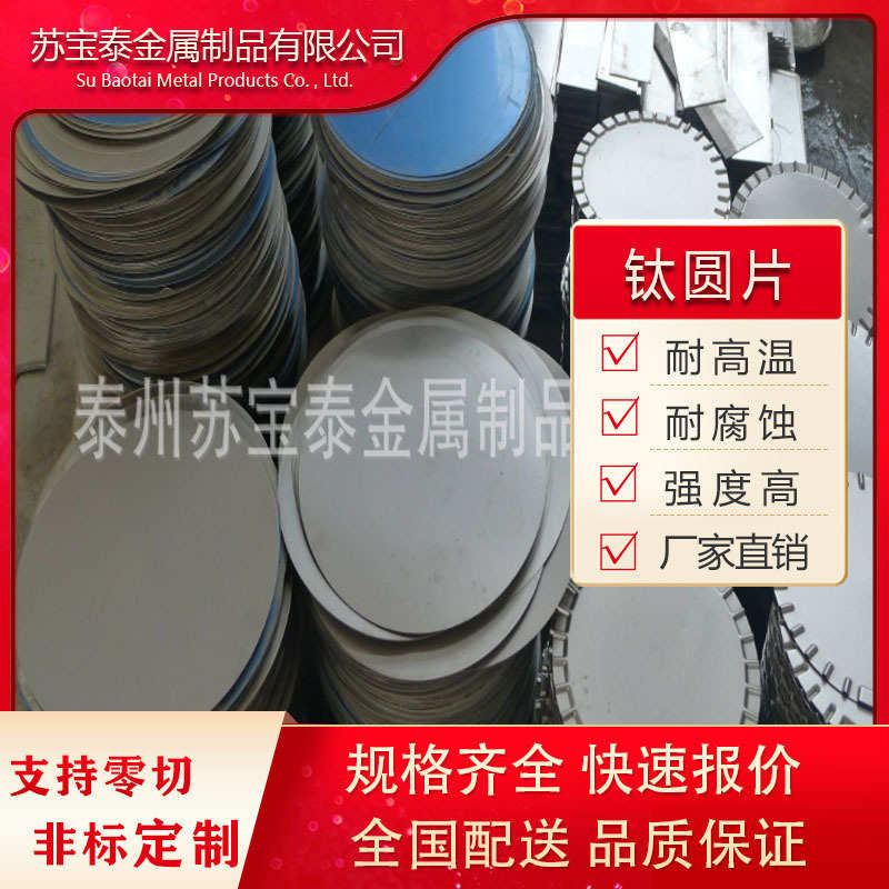 现货切割TA1 TA2钛片钛饼钛环钛圆片 规格齐全 可做杯子