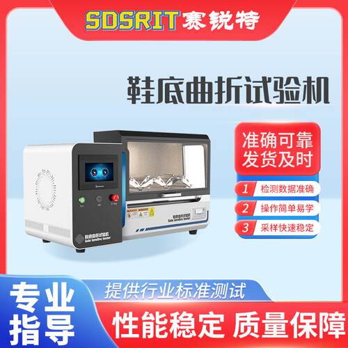 SRT-F821 鞋底曲折测试仪 SATRA TM161 稳定性好
