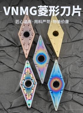 淬火钢高硬不锈钢VNMG160404-MS/VNMG160408-MA菱形数控外圆车片