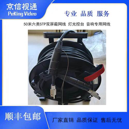 舞台演出灯光网线灯光控台音响接口箱专用网线六6类双屏蔽STP网线