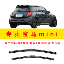 专用于宝马mini雨刮器，countryman车clubman后雨刷片胶条