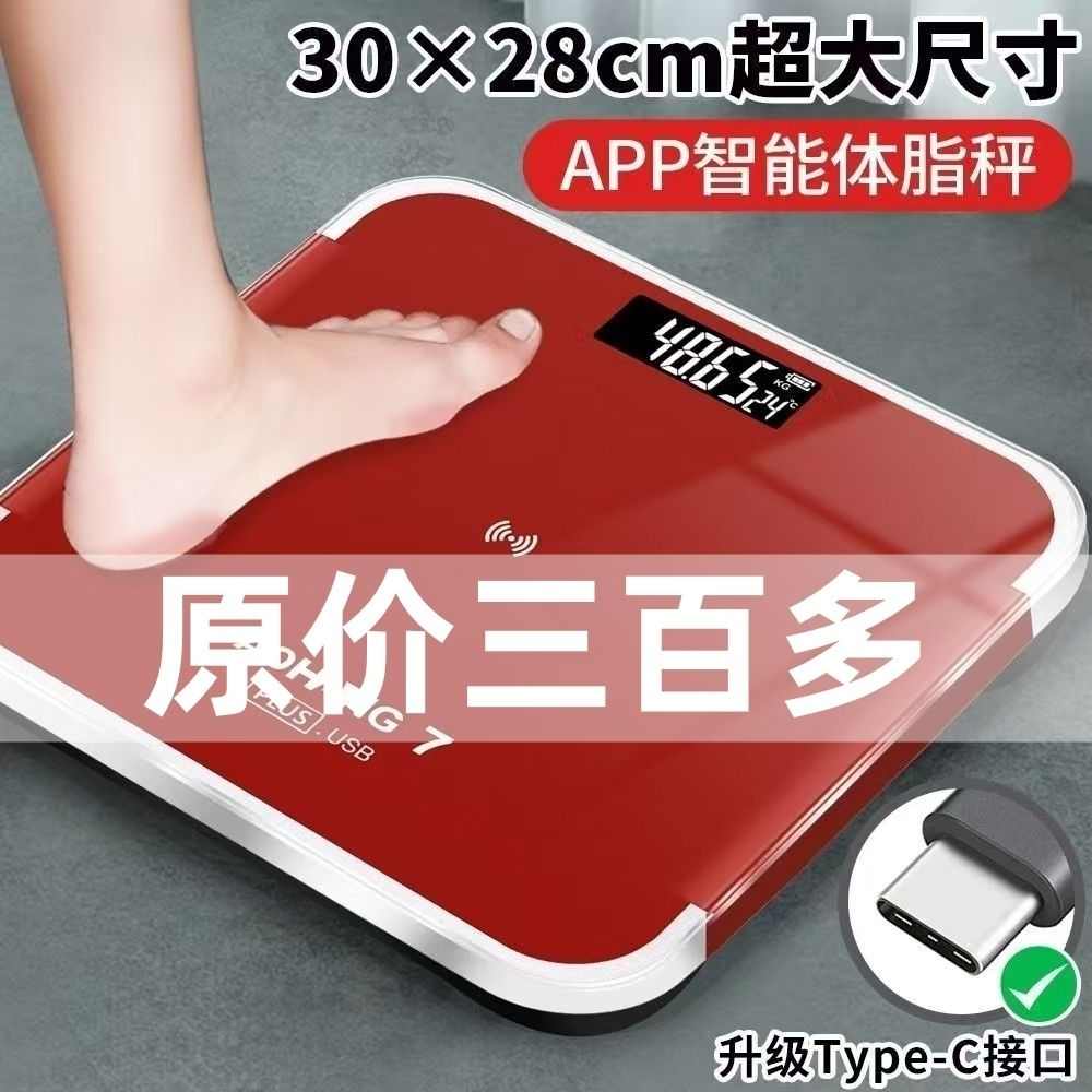 30*28加大称面体脂秤电子称体重秤家用健康可连手机蓝牙女生减肥