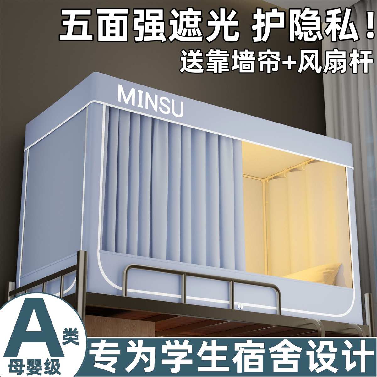 强遮光学生宿舍蚊帐单人床专用床帘一体式寝室上下铺新款床幔上铺