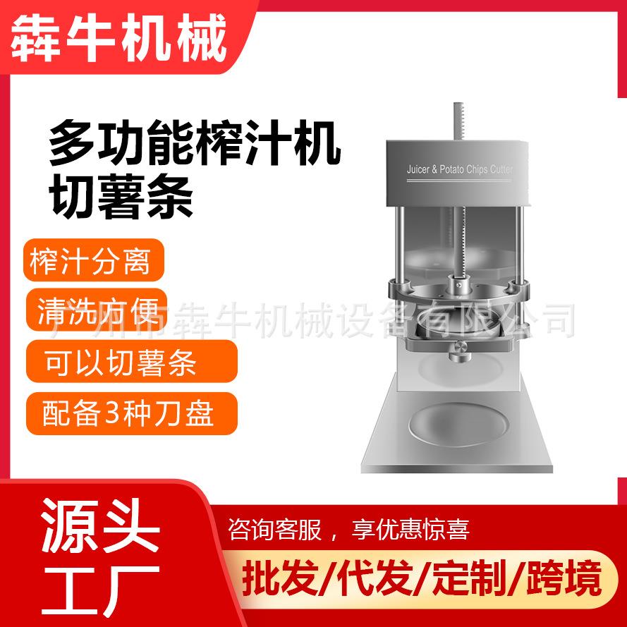 商用不锈钢切薯条机配7mm9mm13mm刀盘多功能不锈钢榨汁机