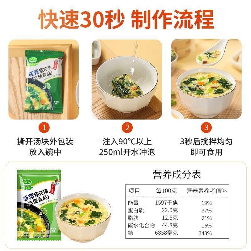 新美香菠菜蛋花汤芙蓉汤鲜蔬汤压缩早餐宵夜速食汤冲泡一整箱
