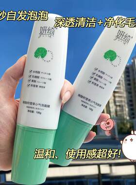 妍绮微酸积雪草小气泡面膜滋润保湿深层清洁保湿自发泡沫涂抹