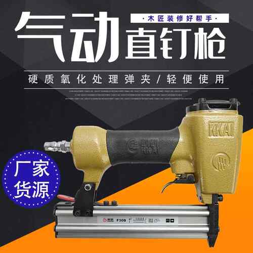 凯凯F30B封箱不卡钉便携气动直钉枪木工装修家具厂快速打钉枪
