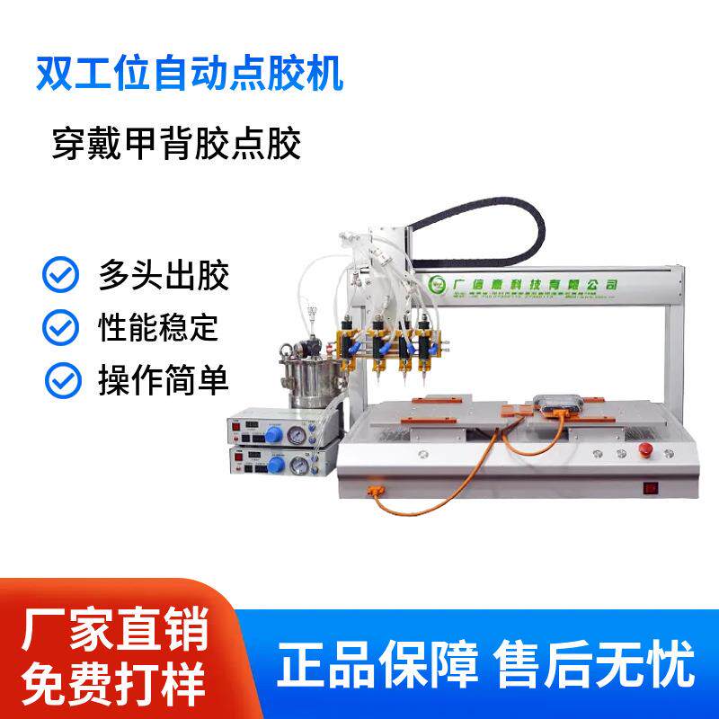 全自动穿戴甲点胶机 硅胶热熔胶滴胶机果冻胶喷胶机指甲片点胶机