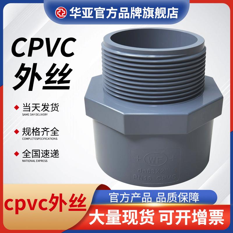 CPVC外丝外牙直通深灰色化工pvc管件水管对接器配件外牙加厚直接