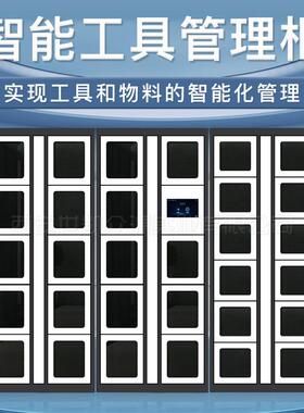 上海物料理柜管公司耗数材智能存放据理工厂人脸识别管工WLG-5201