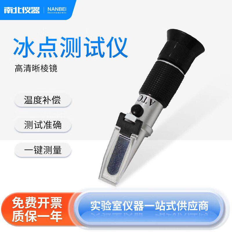 南北仪器防冻液冰点检测仪玻璃水乙二醇甲醇比重计折光测量仪器