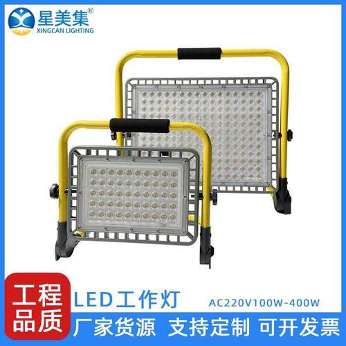 户外工作应急灯100W200W00W400W 野外露营灯手提便携式充电射灯