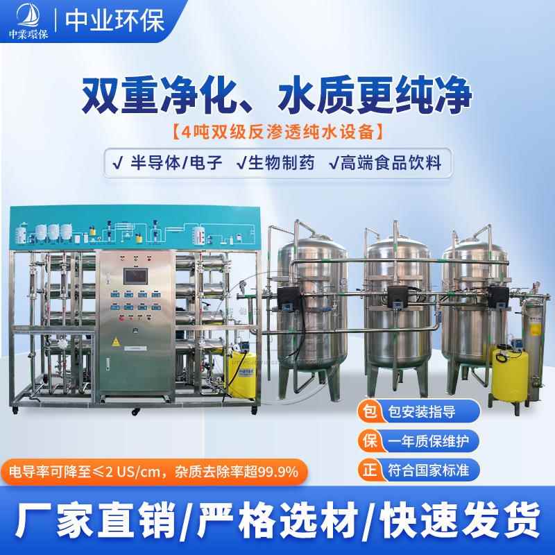 全自动净水装置纯净水设备双级ro反渗透制水机器电渗析软化水设备