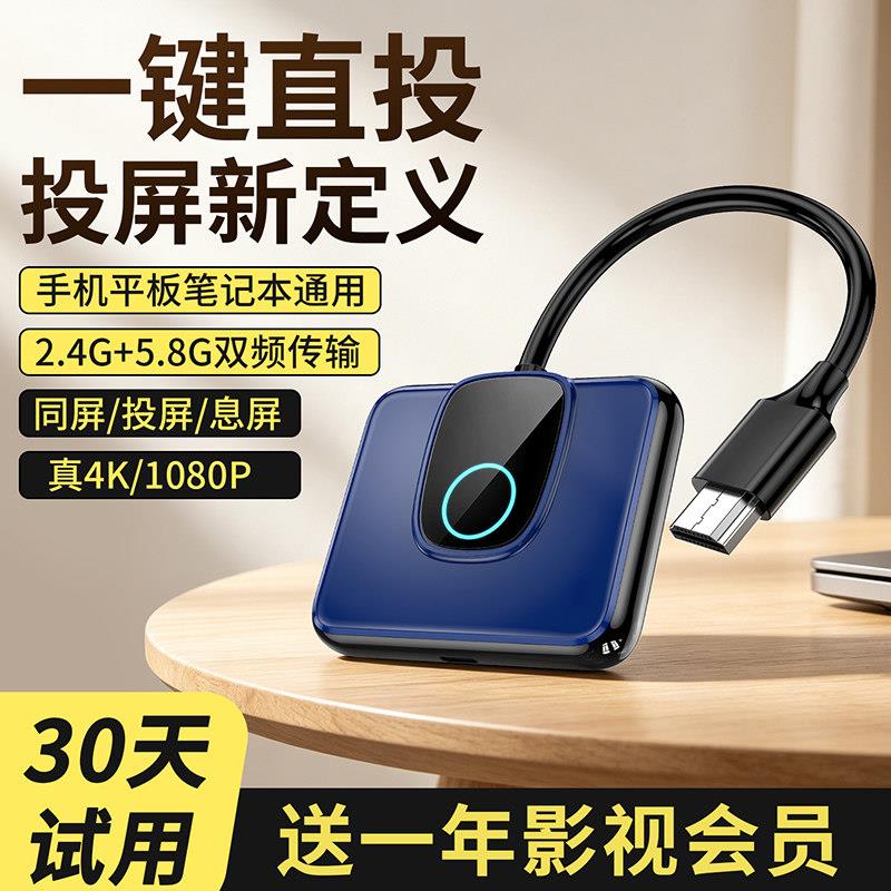 无线投屏器手机电脑连电视同屏hdmi传输连接显示器投影仪2026新款