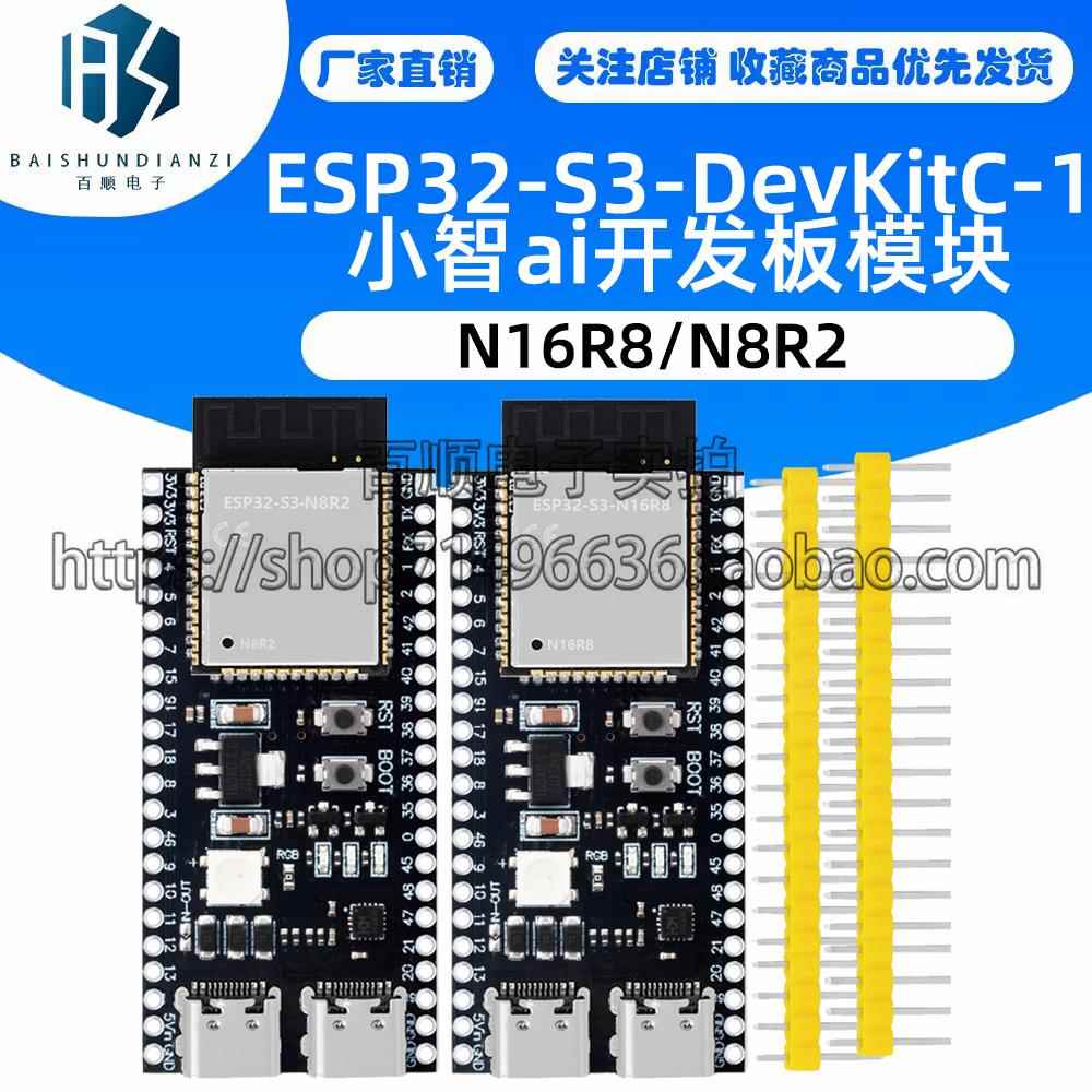 ESP32 S3核心板板载WROOM-1-N16R8 ESP32-S3-DevKitC-1 小智ai