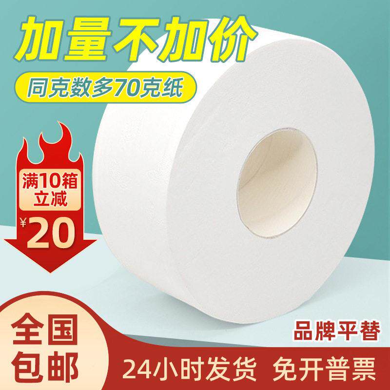 大卷纸厕纸酒店专用大盘纸商用整箱卷筒纸巾大圈卫生纸大号实惠装