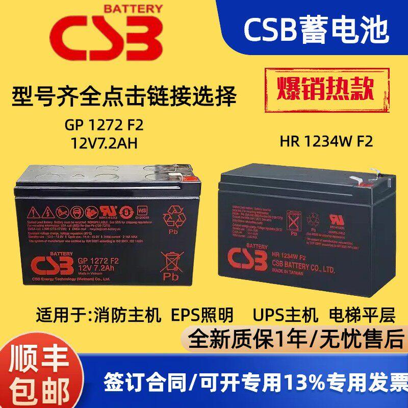 CSB蓄电池HR1234WF2 GP1272F2 UPS12360 12460 1221W UPS主机组电图片