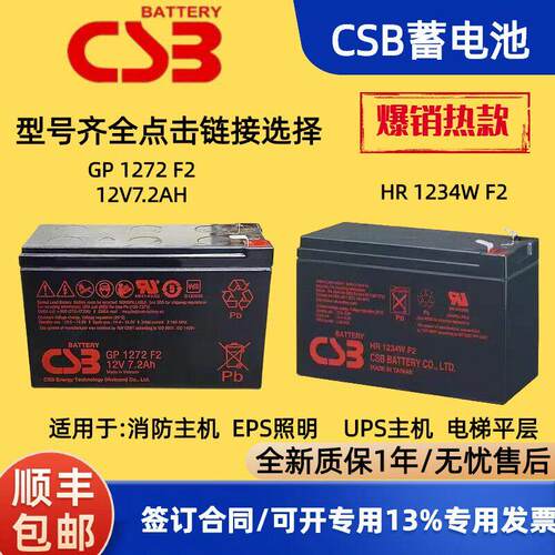 CSB蓄电池HR1234WF2 GP1272F2 UPS12360 12460 1221W UPS主机组电